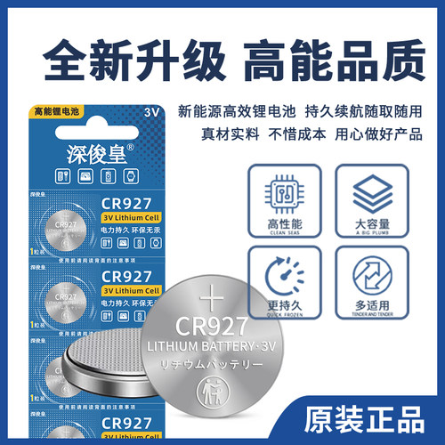 正品  CR927 电子3V 纽扣电池 正姿笔护眼笔试电笔 5粒 高品质 - 图2