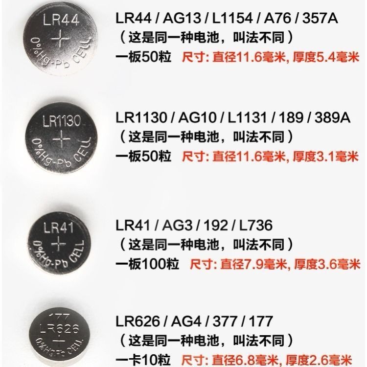 纽扣电池LR44/AG13/AG10/LR1130/AG3/LR4 CR2032计算机玩具车电池 - 图1