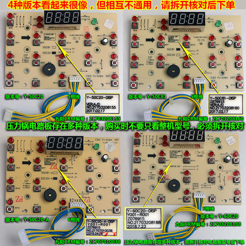 九阳电压力锅Y-50C20 60C20 y-50C81 60C81显示板电源板控制主板-图1