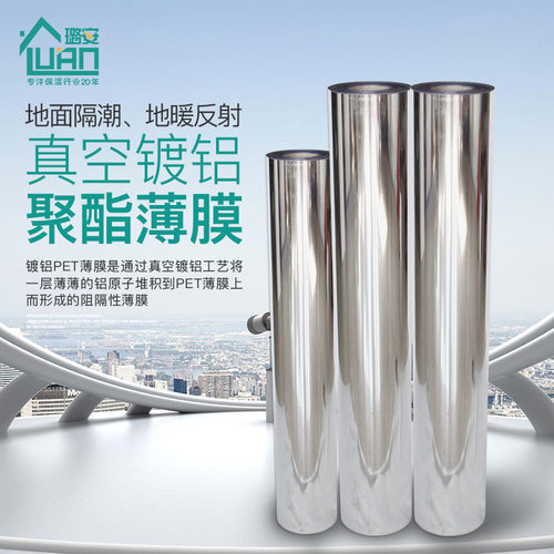 真空镀铝聚酯薄膜保温地热材料包装纸pet地暖镜面反射膜1米宽整卷 - 图0