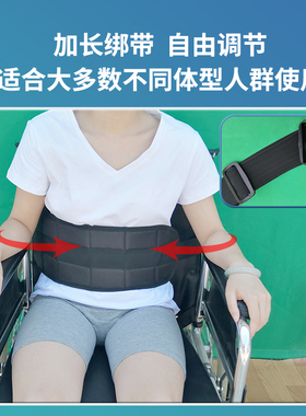 轮椅安全约束带家用老人坐不稳腰部固定绑带身体防下滑歪斜束缚带