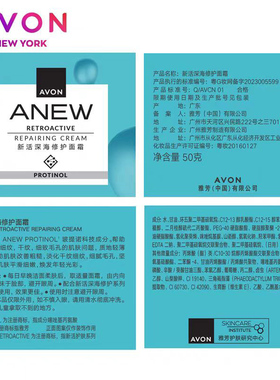 雅芳新活深海修护面霜早晚男女