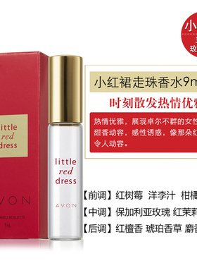 小黑裙雅芳滚珠清新持久女士香水