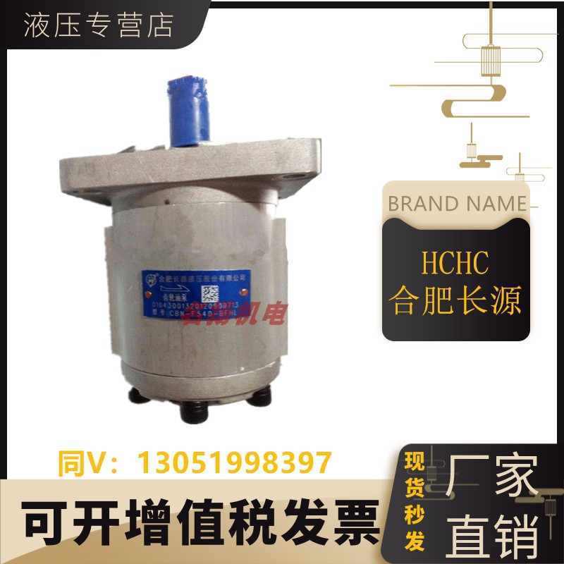 HCHC齿轮泵CBN-F540p/F550/F563/-BFP/BFPL/BFH/BFHL 油泵 - 图0