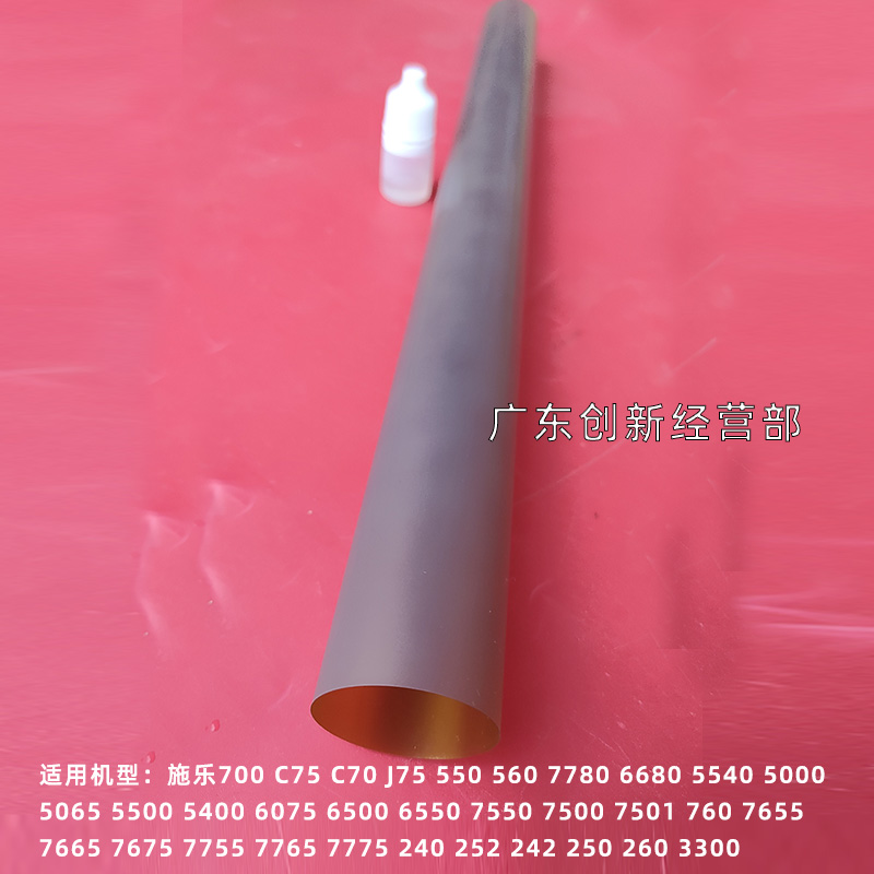 适用施乐700 C75 C70 J75 550 560 7780 6680 5540 5000定影膜760 - 图2