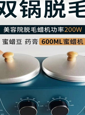 蜜蜡豆药膏600ML蜜蜡机