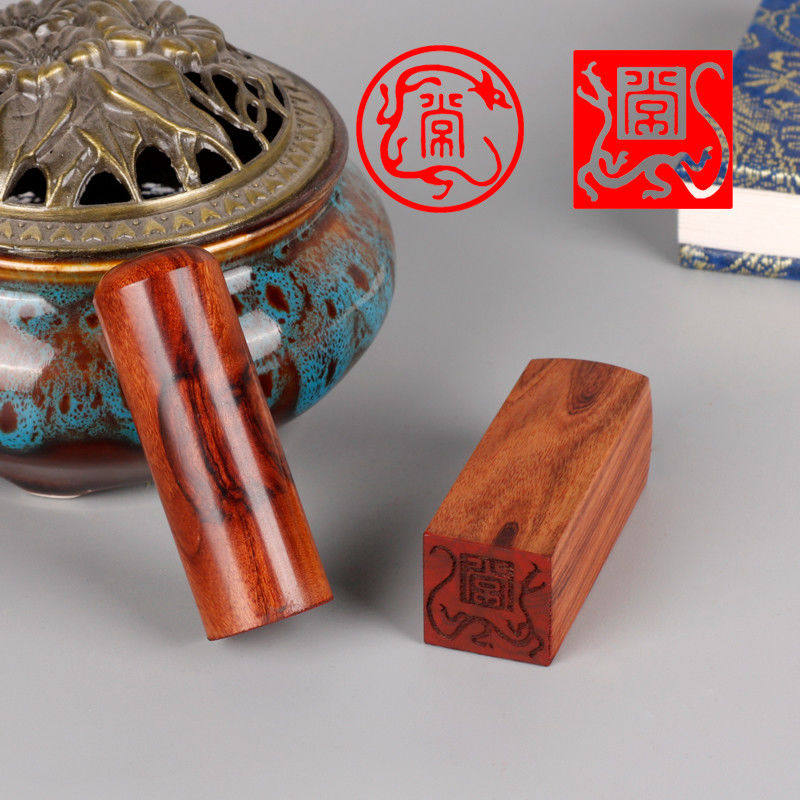 龙纹印章定制双龙小印姓名篆刻定做盖章毛笔私章藏书国画书法古风