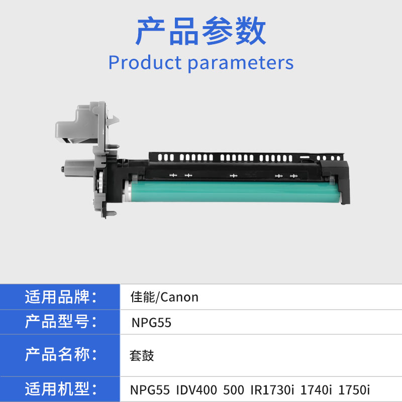 适用佳能NPG55 IDV400 500套鼓 IR1730i 1740i 1750i原装品质套鼓 - 图0