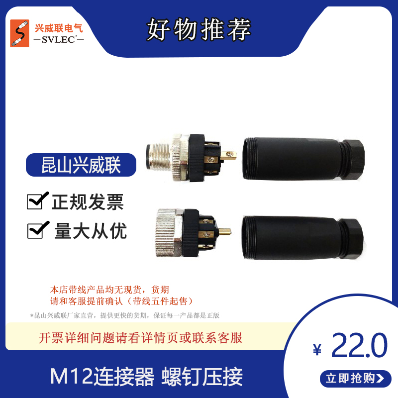 SVLEC正品M12连接器航空插头4 5 8螺钉压接可配宾得图尔克穆尔-图1