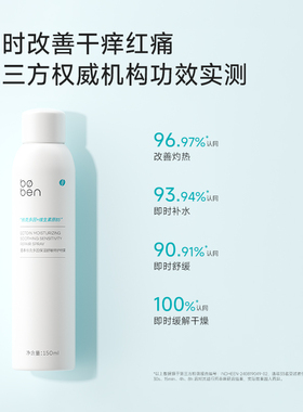 泊本特护喷雾补水保湿舒缓修护
