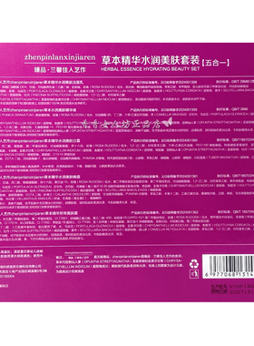 兰馨佳人五合一佰草化妆品五件套