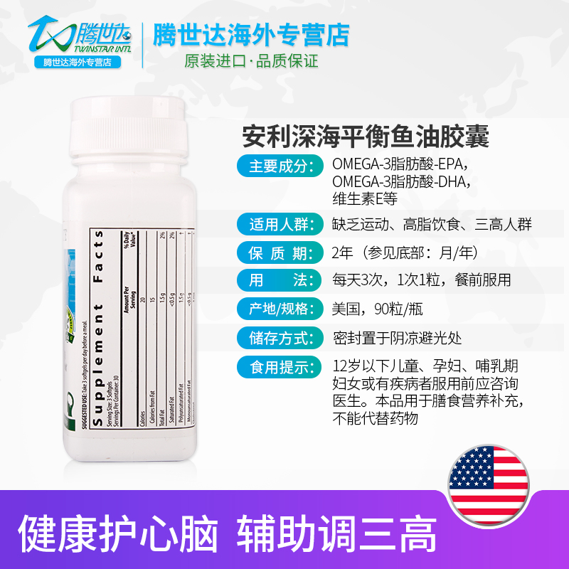 腾世达海外专营店美国版安利纽崔莱鱼油软胶囊深海omega3鱼油辅助调三高官网2