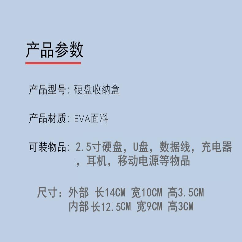 2.5寸硬盘收纳包移动硬盘收纳盒数码配件充电器保护套便携多功能