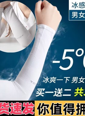 防晒手袖冰袖厚款加厚袖套加长防紫外线套袖透气臂套不起球冰袖