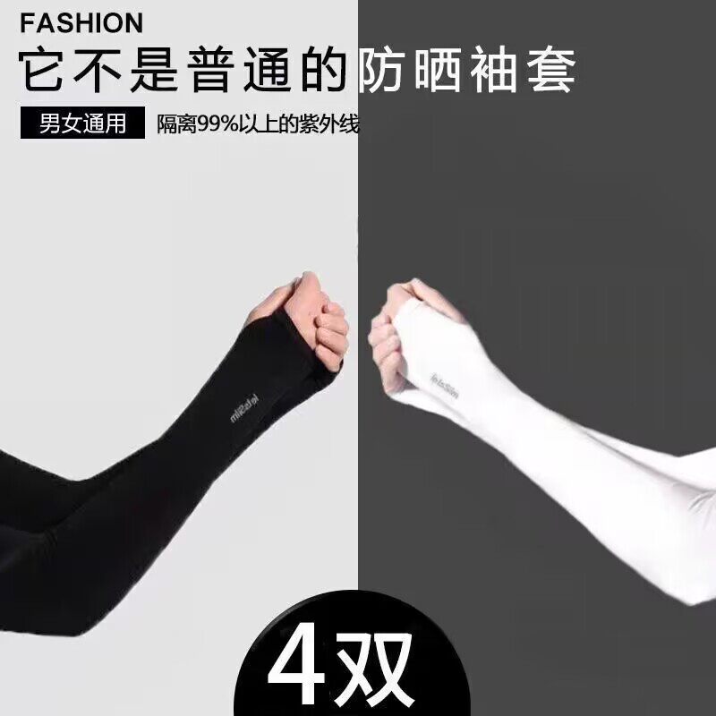 防晒袖套女款冰袖防紫外线冰丝护臂夏季男士开车护袖手套骑行手套,淘宝优惠券,粉丝福利购,淘宝优惠卷
