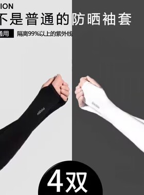 防晒袖套女款冰袖防紫外线冰丝护臂夏季男士开车护袖手套骑行手套