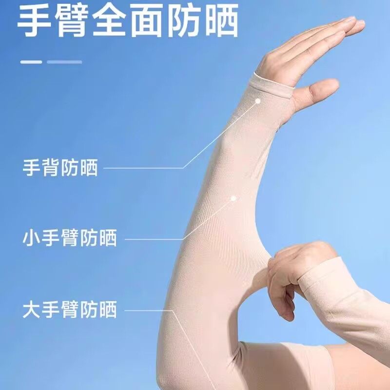 冰袖防晒袖套冰丝女夏2025新款手臂防紫外线薄款肤色隐形透气骑行,淘宝优惠券,粉丝福利购,淘宝优惠卷