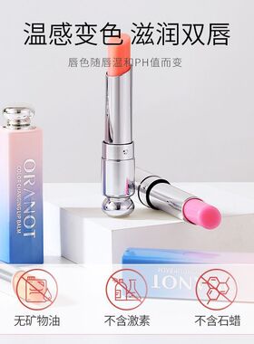 ORANOT变色口红唇膏保湿补水滋润持久防水唇膏脱色渐变润唇膏学生