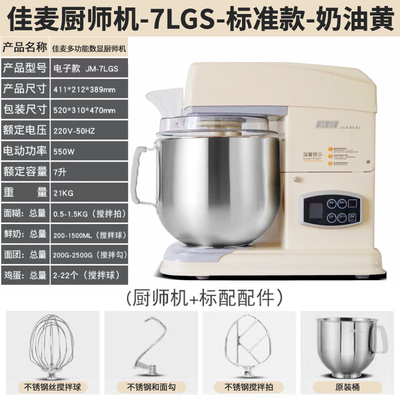 佳麦厨师机7LGS电子款商用搅拌电动打蛋器多功能鲜奶机家用和面机 - 图1