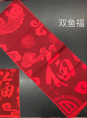 贺寿中国红年会礼品定制logo福字