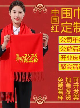 红围巾定制公司年会庆典开业活动