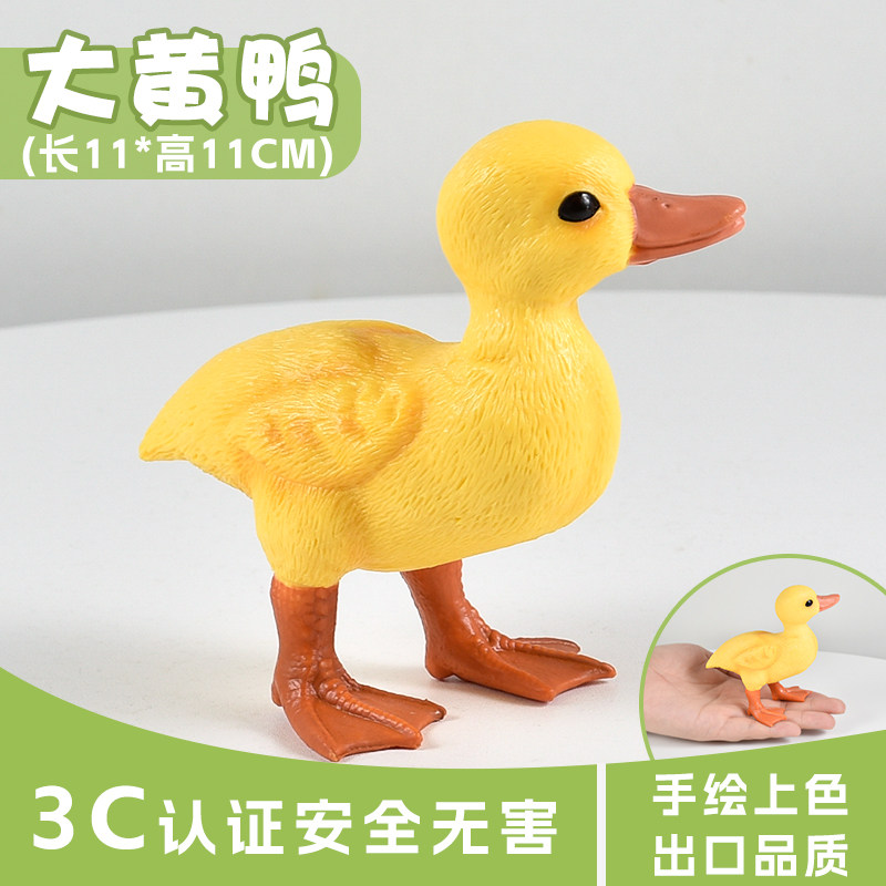 实心儿童农场仿真家禽动物模型玩具可爱大号小黄鸭Duck鸭认知礼物 - 图0