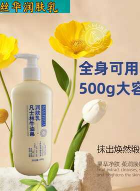 纳丝华大容量凡士林牛油果润肤乳秋冬补水保湿润肤乳滋润身体乳厂