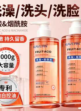 果酸三合一嫩肤控油沐浴露持久留香水光亮泽洗发水烟酰胺滋润洁面