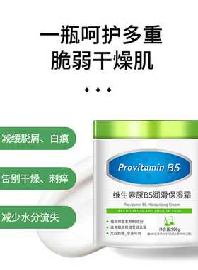 大白罐维生素原B5润滑保湿霜护肤补水光滑滋润面霜全身可用面霜