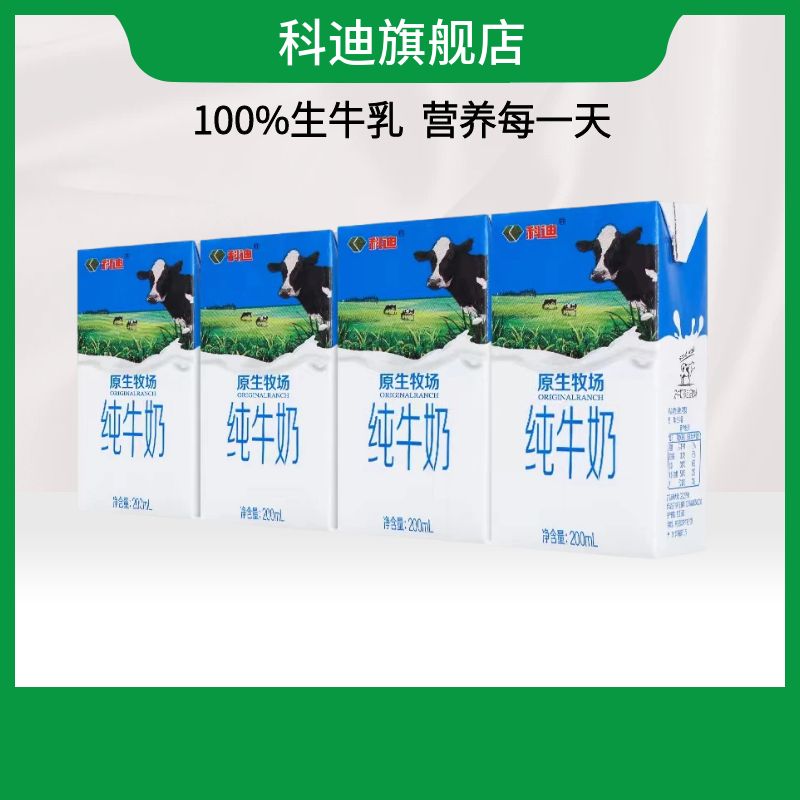 科迪原生100%纯牛奶200ml*24盒整箱学生儿童成人早餐奶全脂牛奶 - 图2