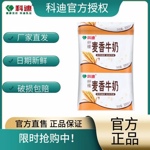 科迪麦香牛奶200ml*16袋装无菌枕包纯牛奶成人学生儿童营养早餐奶 - 图0
