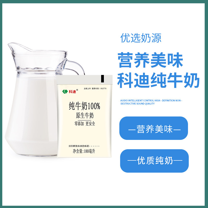 科迪纯牛奶180ml*16袋儿童成人早餐奶原生100%纯牛奶网红全脂鲜奶-图2