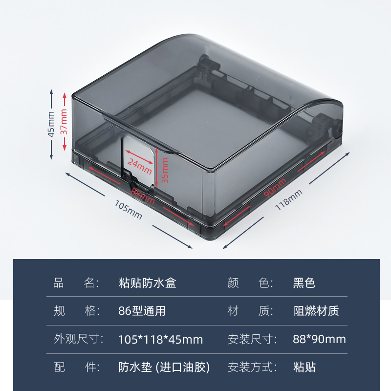 86型黑色保护盖自粘防水盒粘贴式开关防溅盒浴室卫生间插座防水罩