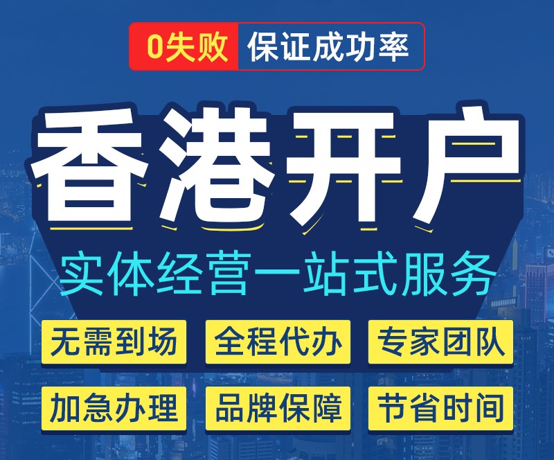 香港银行个人开户美金账户渣打中银汇丰中信境外离岸远程见证 - 图0