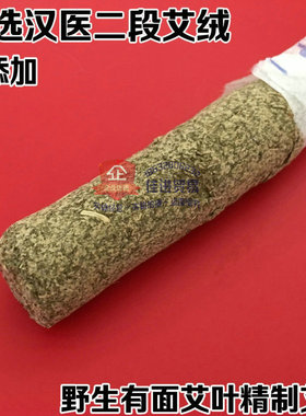 艾草艾条汉医牌佳级艾条