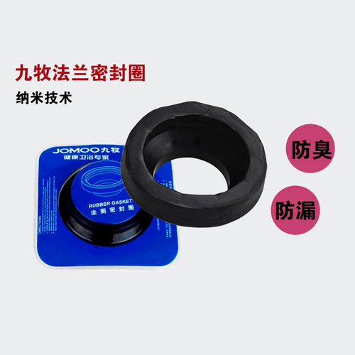 九牧卫浴马桶密封圈纳米防臭加马桶法兰坐便器配件密封圈马桶配件 - 图2