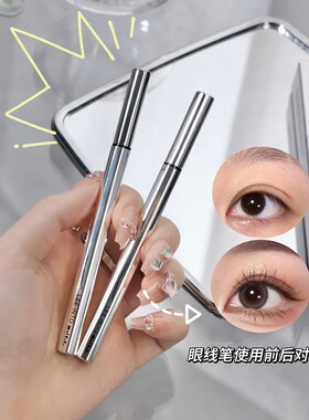 LEE INTO纤细防水眼线液笔 极细不晕染防水持久下睫毛眼线笔多用