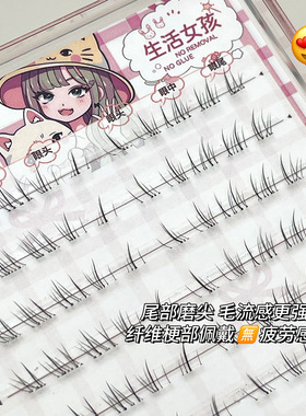 Life Girls清透免胶下睫毛大容量轻盈卷翘上镜女透明细梗跨境美妆