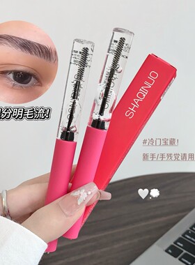 SHAQINUO塑型眉毛定型膏根根分明野生眉胶塑形皂持久防水眉毛雨衣
