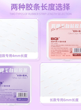 BQI假睫毛胶条 防水防汗重复使用透明果冻胶免胶自粘胶条睫毛胶条