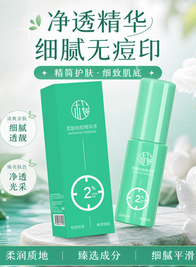 【官方正品】柔酸祛痘精华液控油修护保湿舒缓瘪痘淡化痘印熬夜