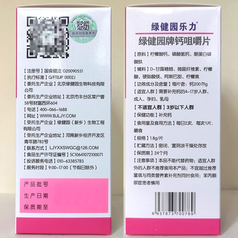 绿健园乐力钙咀嚼片成人青少年水溶性钙中老年男女补充钙柠檬酸钙