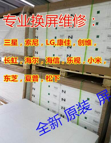 液晶电视机换屏幕维修三星LG小米海尔海信创维康佳华为TCL索尼75 - 图2