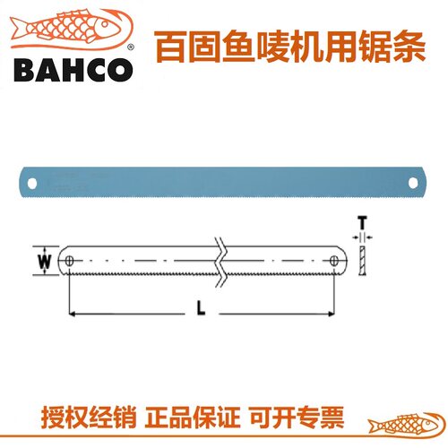 瑞典BAHCO百固机用锯条鱼唛高速钢锯片进口HSS锋钢磨刀鞋胚刀鱼牌 - 图0