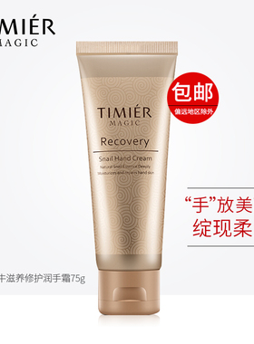 细腻嫩滑改善干燥保湿防裂手霜