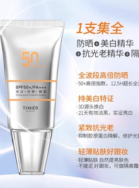 婷美美肌美白防晒霜面部SPF50+