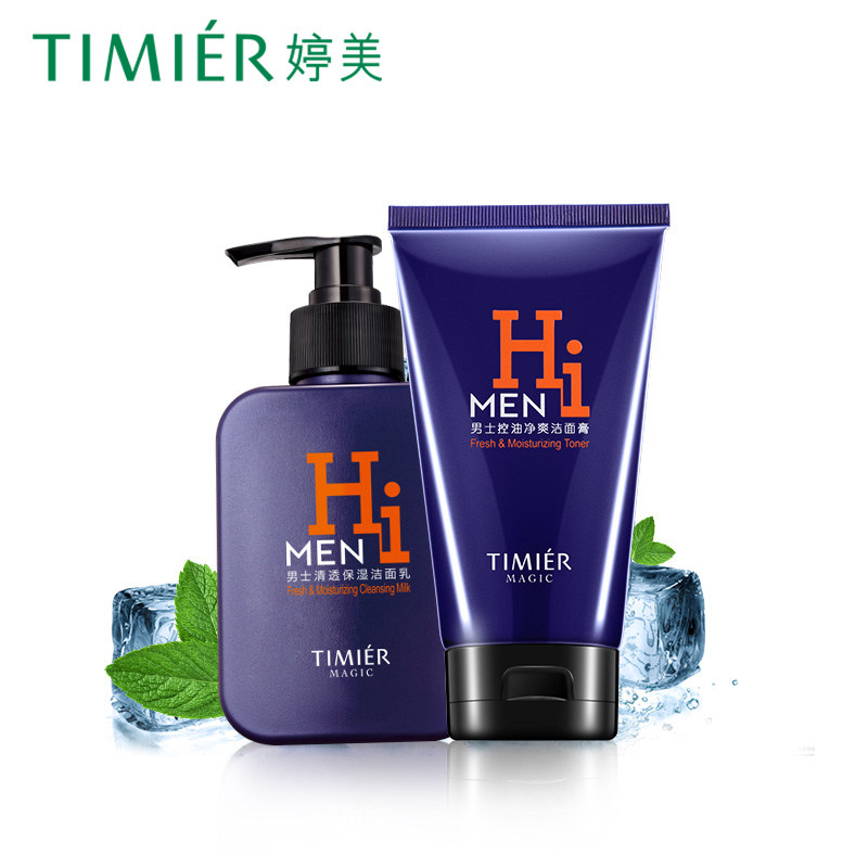 婷美美肌男士护理套盒补水洗面奶 恒之意化妆品面部护理套装