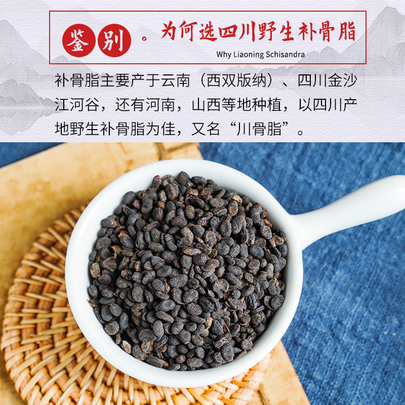 补骨脂500g中药材含量过检胡韭子黑故子破故纸可打粉成都药材店铺 - 图0