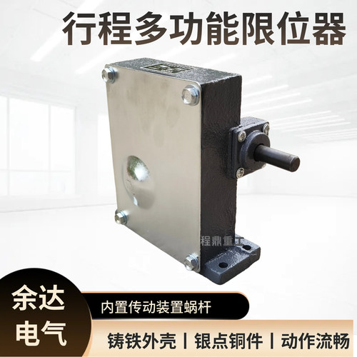 余达LX7-1行程开关双梁行车旋转式限位开关涡轮蜗杆传送限位器 - 图1