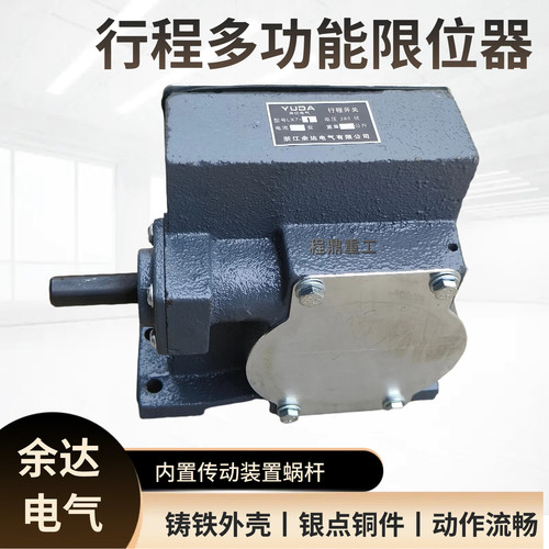 余达LX7-1行程开关双梁行车旋转式限位开关涡轮蜗杆传送限位器 - 图0